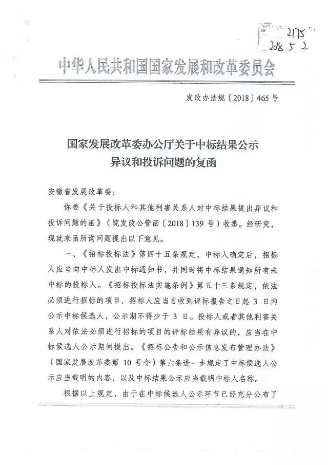 關(guān)于中標結(jié)果公示異議和投訴問題的復(fù)函