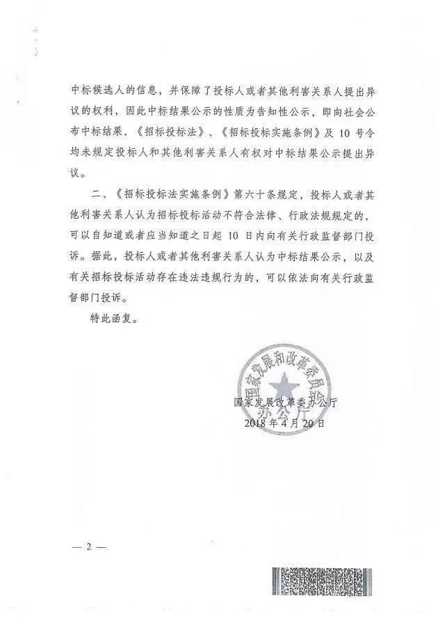 關(guān)于中標結(jié)果公示異議和投訴問題的復(fù)函