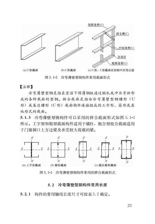 鋼結(jié)構(gòu)住宅主要構(gòu)件尺寸指南