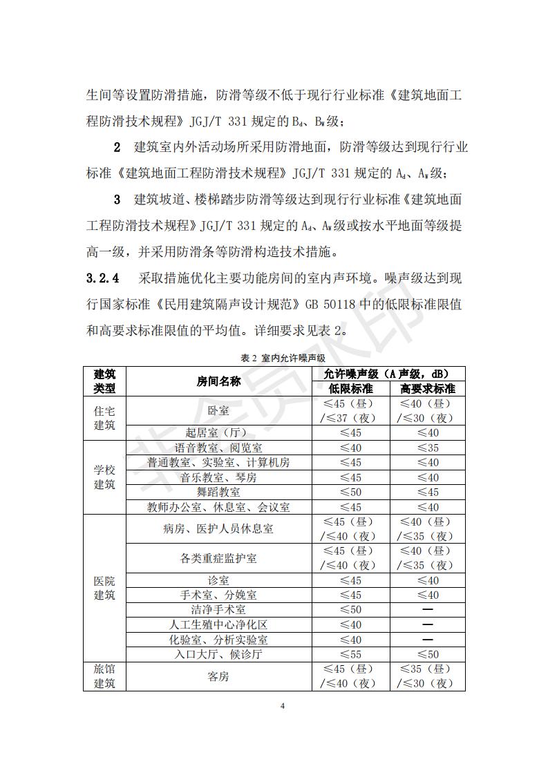 財政部 住房和城鄉(xiāng)建設(shè)部關(guān)于政府采購支持綠色建材促進(jìn)建筑品質(zhì)提升試點工作的通知