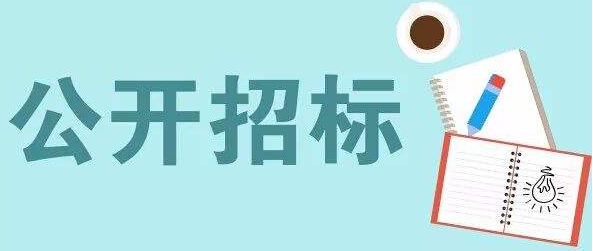 公開招標(biāo)、競爭性談判、競爭性磋商的差異