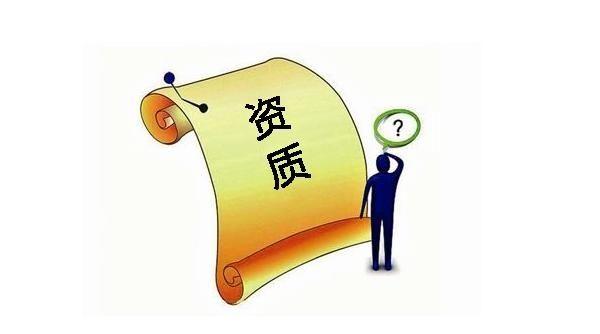 建筑業(yè)企業(yè)資質(zhì)申報與審查一般性原則，建議收藏！