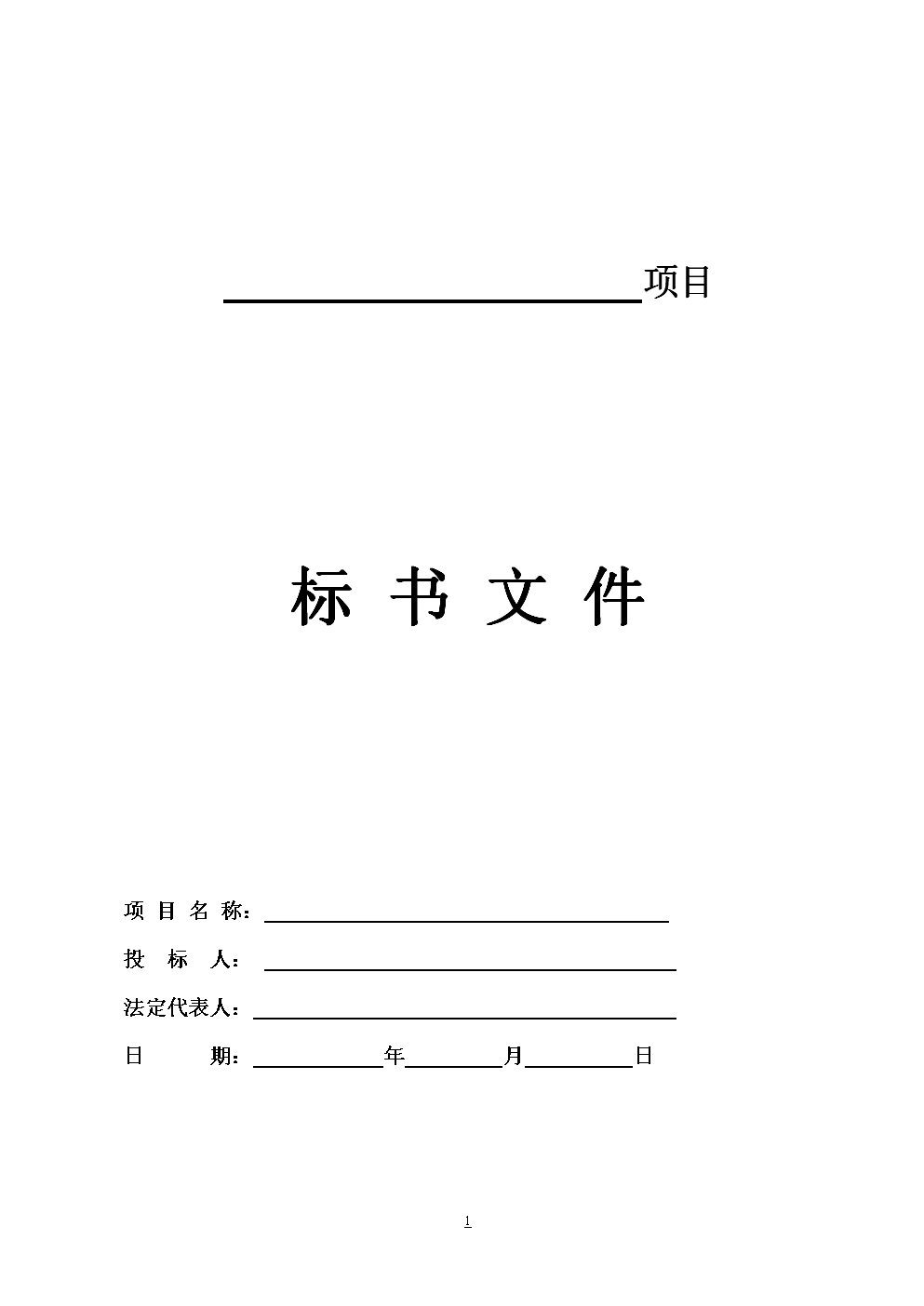 避免被廢標(biāo)，做投標(biāo)文件時要注意哪些?