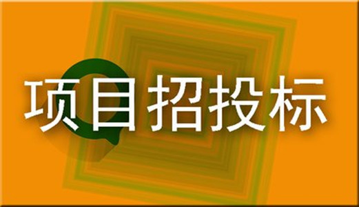 規(guī)范招投標(biāo)工作的三點(diǎn)措施你了解多少？