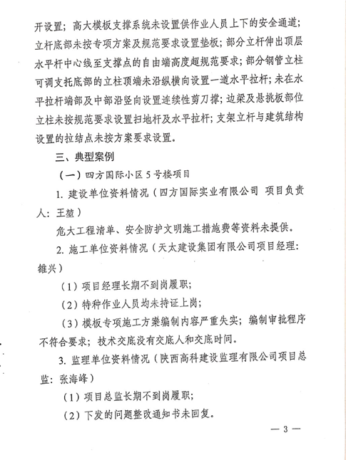 附件2：《關(guān)于建筑施工危大工程模板支撐體系安全專項(xiàng)檢查的通報(bào)》