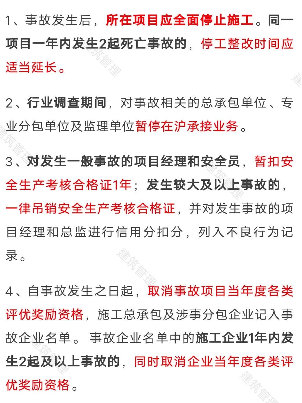 住建委：工地凡發(fā)生事故，全面停工、暫停承攬業(yè)務(wù)、對項(xiàng)目經(jīng)理/安全員扣證或吊銷