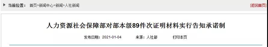 人社部：建造師、監(jiān)理、造價(jià)、注安、消防等考試不再提交工作證明和學(xué)歷證明！