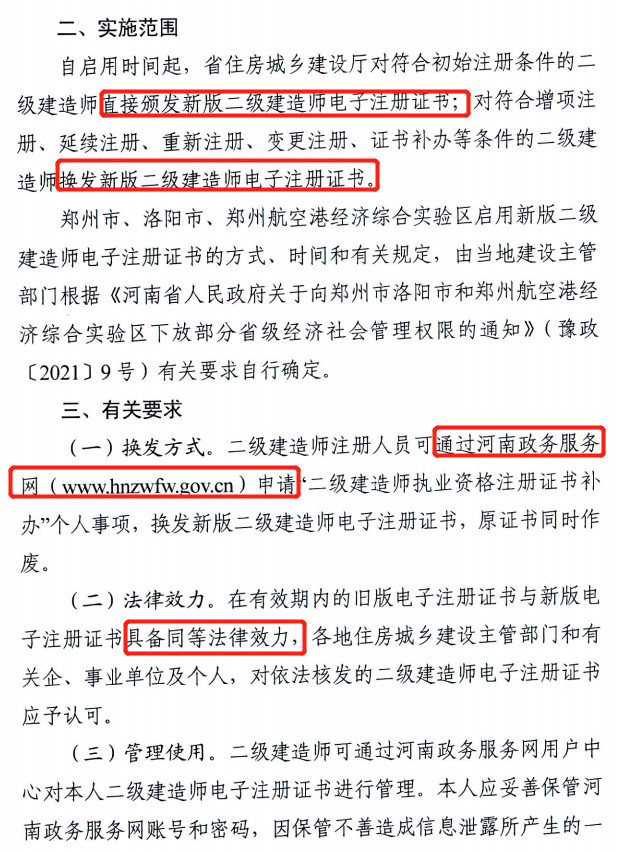 省廳：10月15日零時(shí)起啟用二建新版電子注冊(cè)證書！