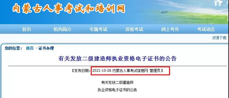 領證！該地2021二建電子證書已發(fā)放，共計9地二建證書可領取