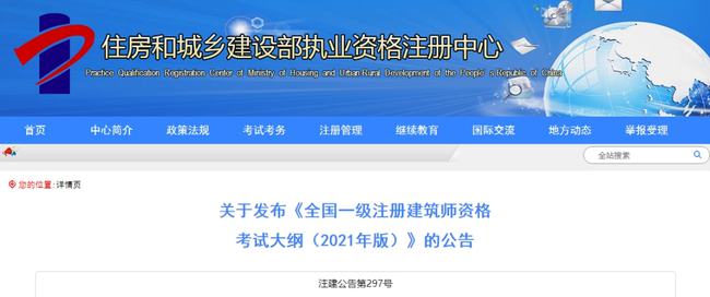 大事件！9門變6門！一級(jí)注冊(cè)建筑師考試大綱（21版）發(fā)布，2023年執(zhí)行！