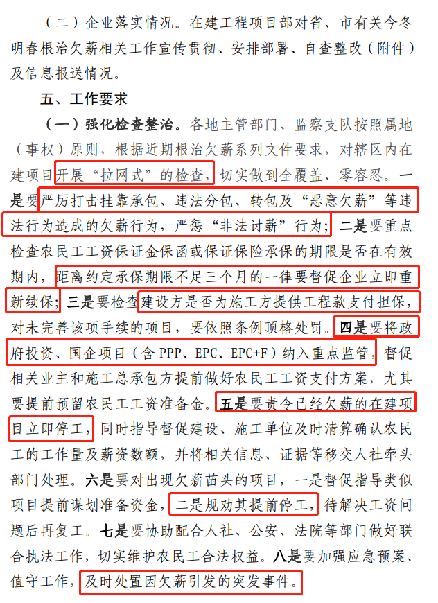 欠薪的在建項目立即停工！即日起，綿陽對全市在建項目開展拉網(wǎng)式檢查！