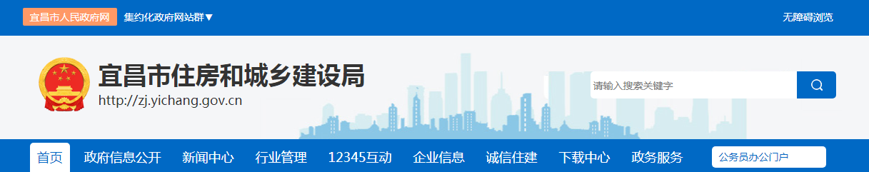 宜昌市 | 2022年1月1日起，安全文明施工費費率均調(diào)整為16.37%