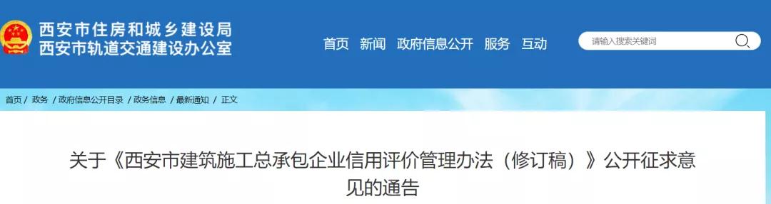 西安：修訂施工總包信用管理，分為四個等級，采取差異化管理