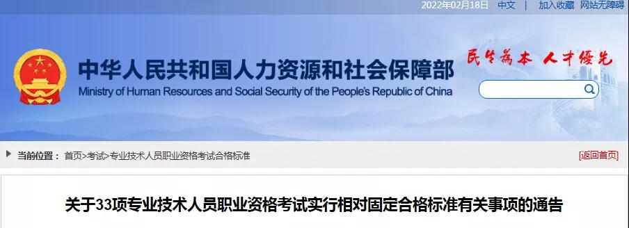 人社部：規(guī)劃師、測繪師、建造師等相對固定合格標準的專業(yè)技術人員職業(yè)資格考試由17項增至33項！