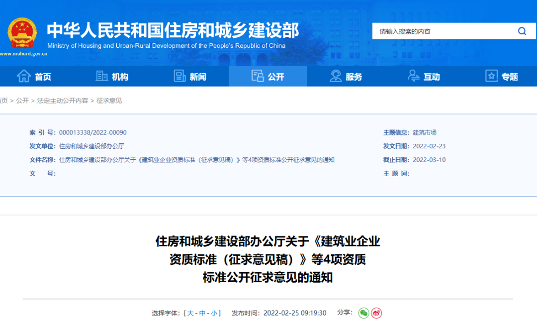 重磅！住建部：資質(zhì)標(biāo)準(zhǔn)征求意見！包含建筑企業(yè)、勘察、設(shè)計、監(jiān)理企業(yè)