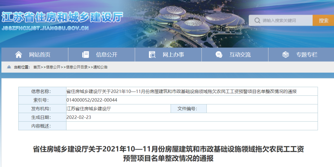 住建廳通報19個項目！19家施工企業(yè)不得參與招投標(biāo)、限制準(zhǔn)入、重點(diǎn)監(jiān)管！