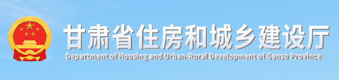 甘肅：6月1日前，全面實現(xiàn)施工圖審查政府購買，建設(shè)單位自行委托審查的項目將無法報審！