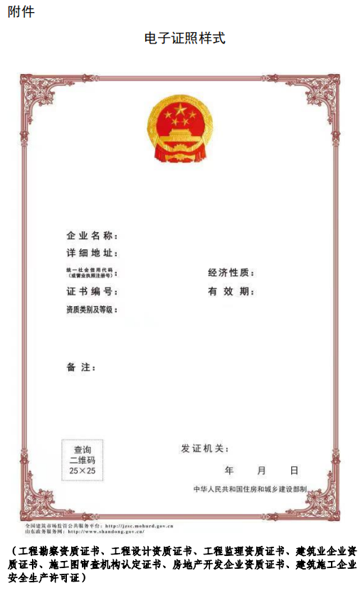 住建廳：4月11日起，建筑業(yè)、監(jiān)理等8類省級涉企行政許可全面實行電子證照！