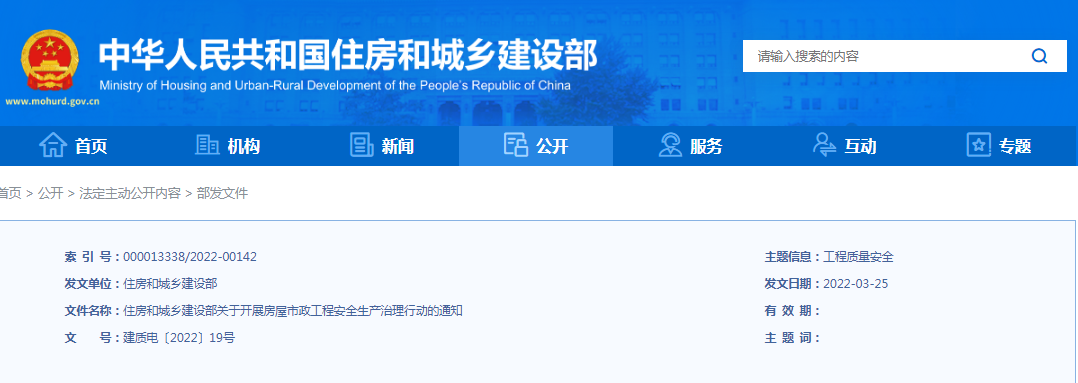 住建部：關(guān)于開展房屋市政工程安全生產(chǎn)治理行動的通知！違規(guī)處罰：降低/吊銷資質(zhì)、停止執(zhí)業(yè)、吊銷執(zhí)業(yè)證書...
