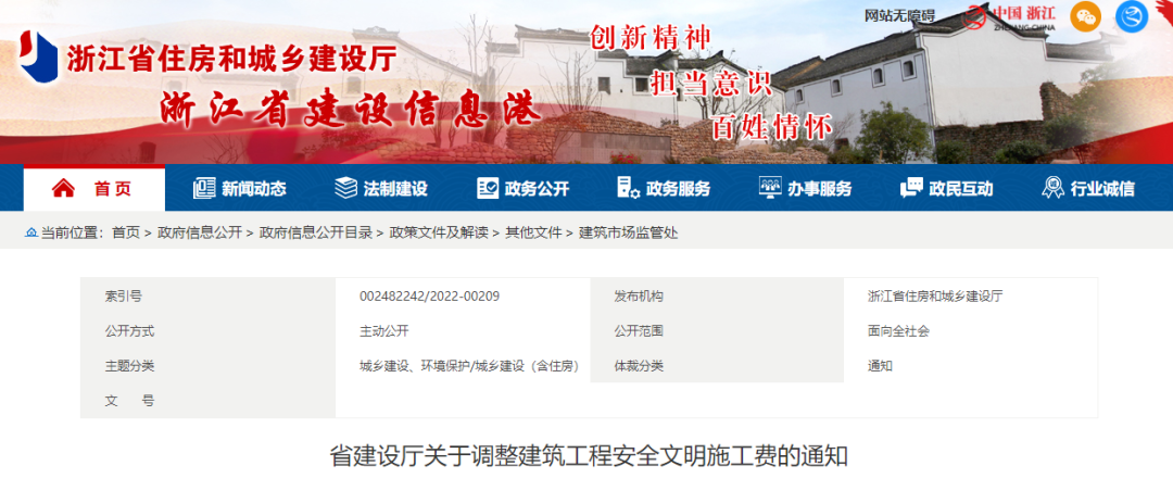 4月1日起執(zhí)行！住建廳調(diào)整建筑工程安全文明施工費