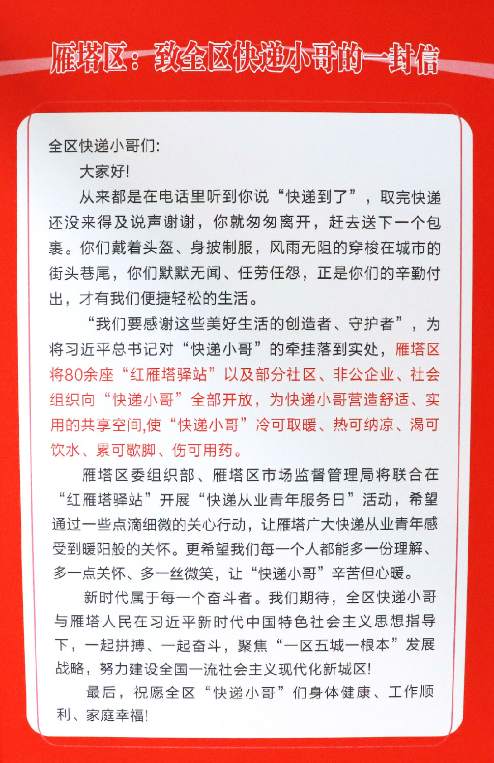 我為群眾辦實(shí)事｜關(guān)愛(ài)“雁翔”小哥，億誠(chéng)管理在行動(dòng)