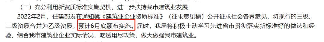 官方：新的《建筑業(yè)企業(yè)資質(zhì)標準》預(yù)計6月底頒布實施！