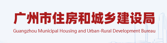 廣州：排查監(jiān)理項(xiàng)目“量身定做”等違法行為、社保繳納等情況，存在問(wèn)題的由監(jiān)管部門啟動(dòng)核查！