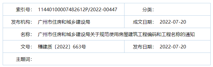 廣州：房建工程可分為“三階段”辦理施工許可證！即日起，應(yīng)統(tǒng)一使用廣州住建APP上的工程名稱、編碼等