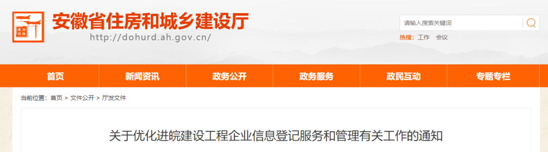 住建廳：不得強制要求外地企業(yè)辦理備案手續(xù)，設(shè)立子公司！