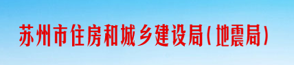 蘇州：明查暗訪29項工程，僅5個項目合格！