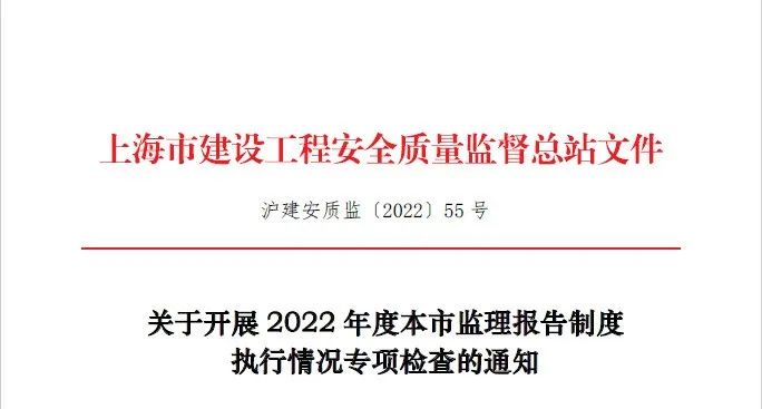 2022年度上海市監(jiān)理報告制度執(zhí)行情況專項檢查啟動