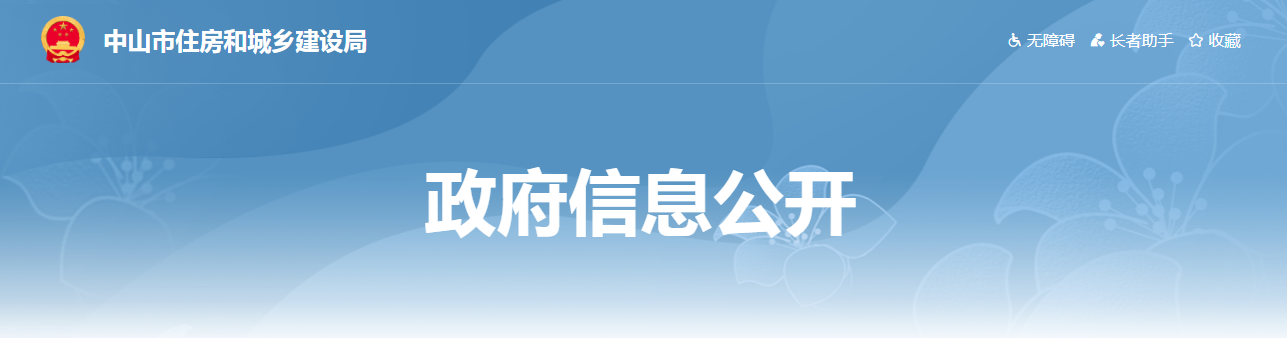 中山市 | 施工總承包單位在工程項(xiàng)目安全監(jiān)督計(jì)劃交底時(shí)向工程安全監(jiān)督部門報(bào)送項(xiàng)目風(fēng)險(xiǎn)清單；