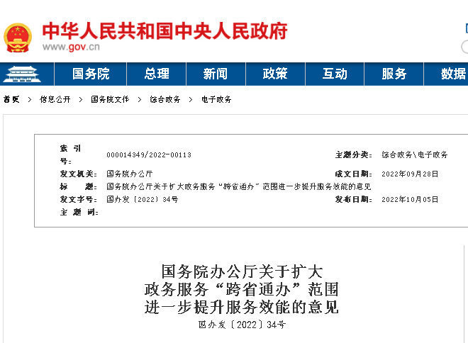 年底前，工程項目工傷保險費申報將不受地域限制！國務院新增22項“跨省通辦”服務