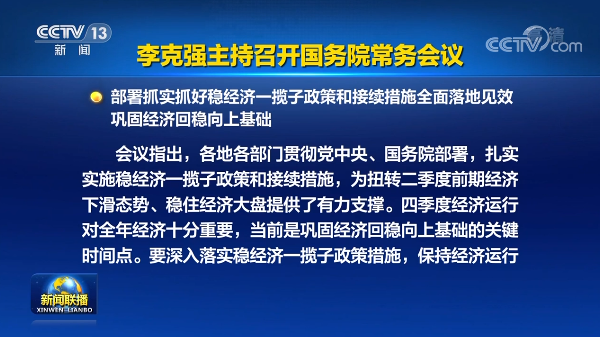 國常會：加大農(nóng)民工工資拖欠治理力度！推動項目加快資金支付和建設(shè)！