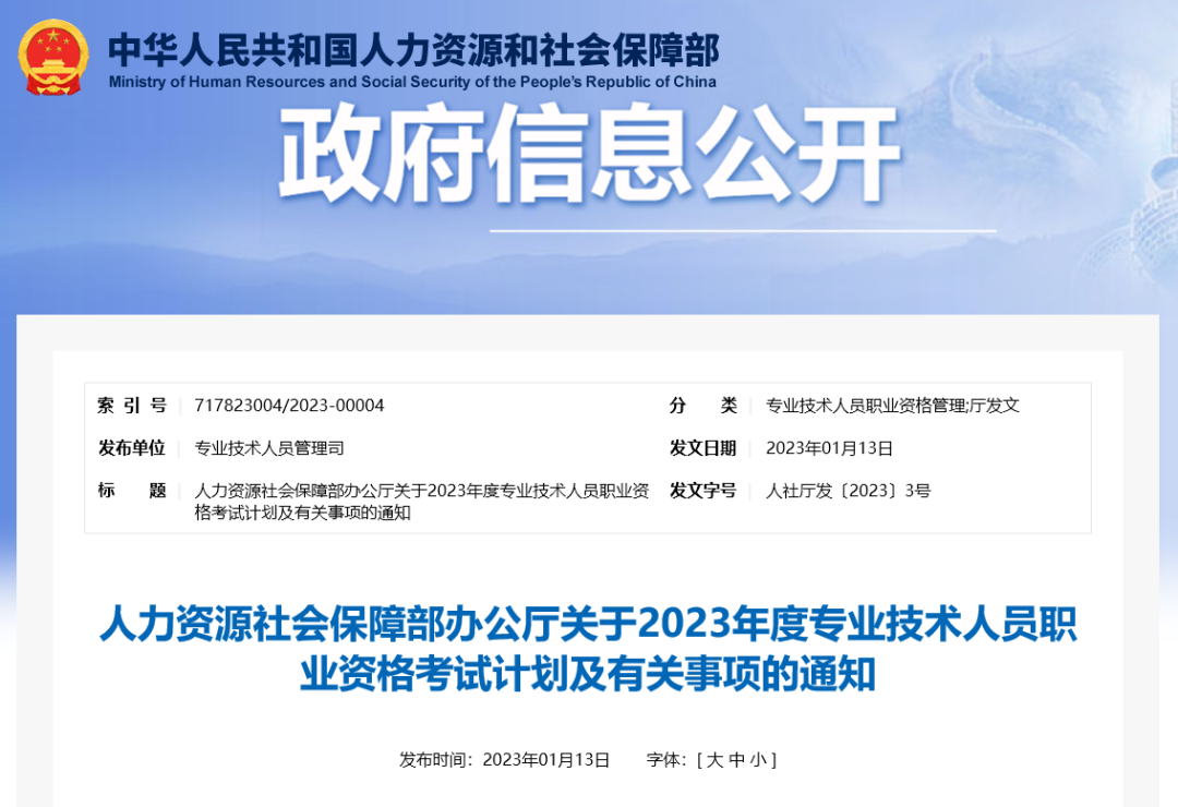 重磅！人社部剛剛通知：2022一建/一造補(bǔ)考時(shí)間確定，2023一建/監(jiān)理/一造考試時(shí)間也定了