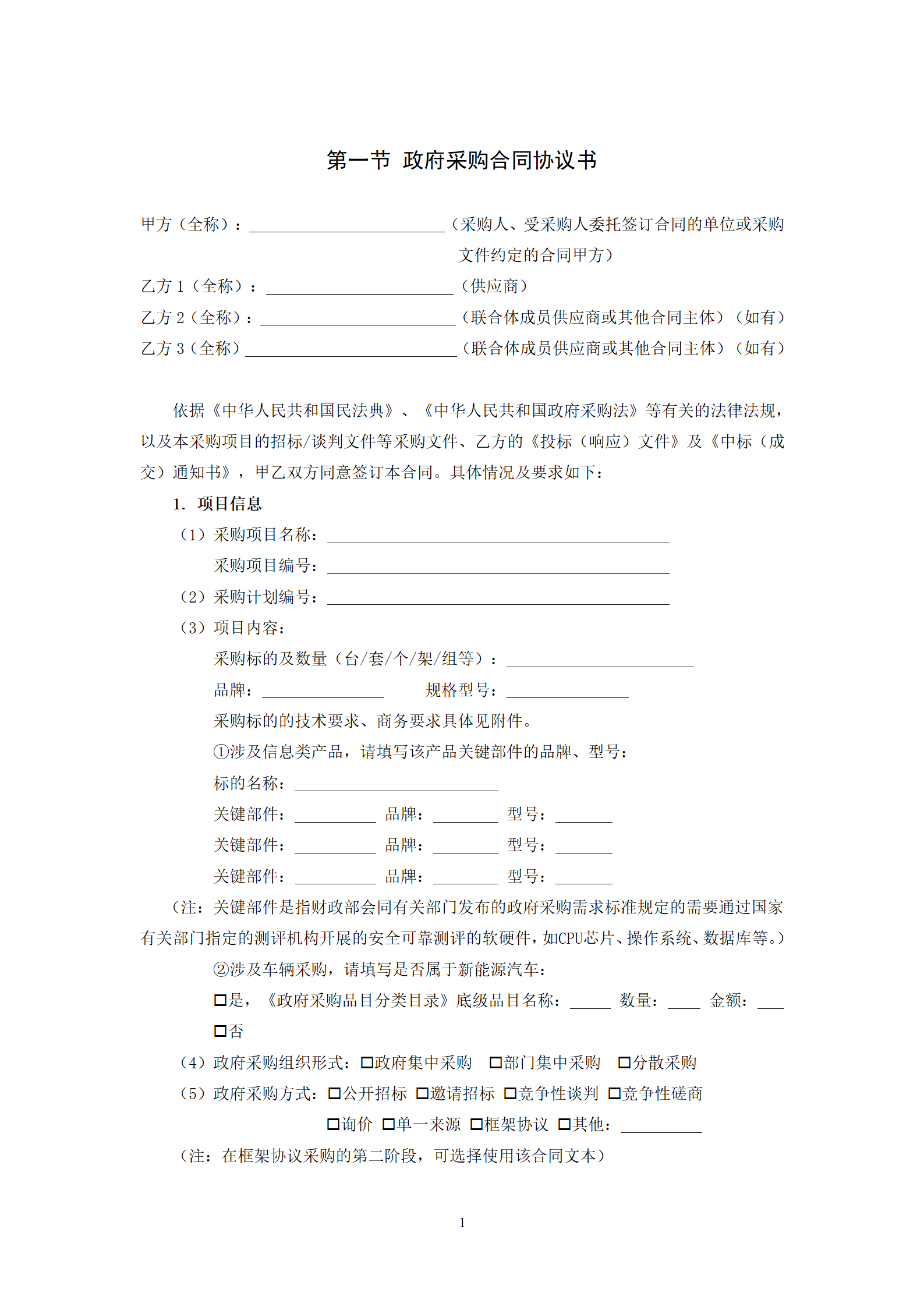 政府采購(gòu)貨物買賣合同（試行）_03.png