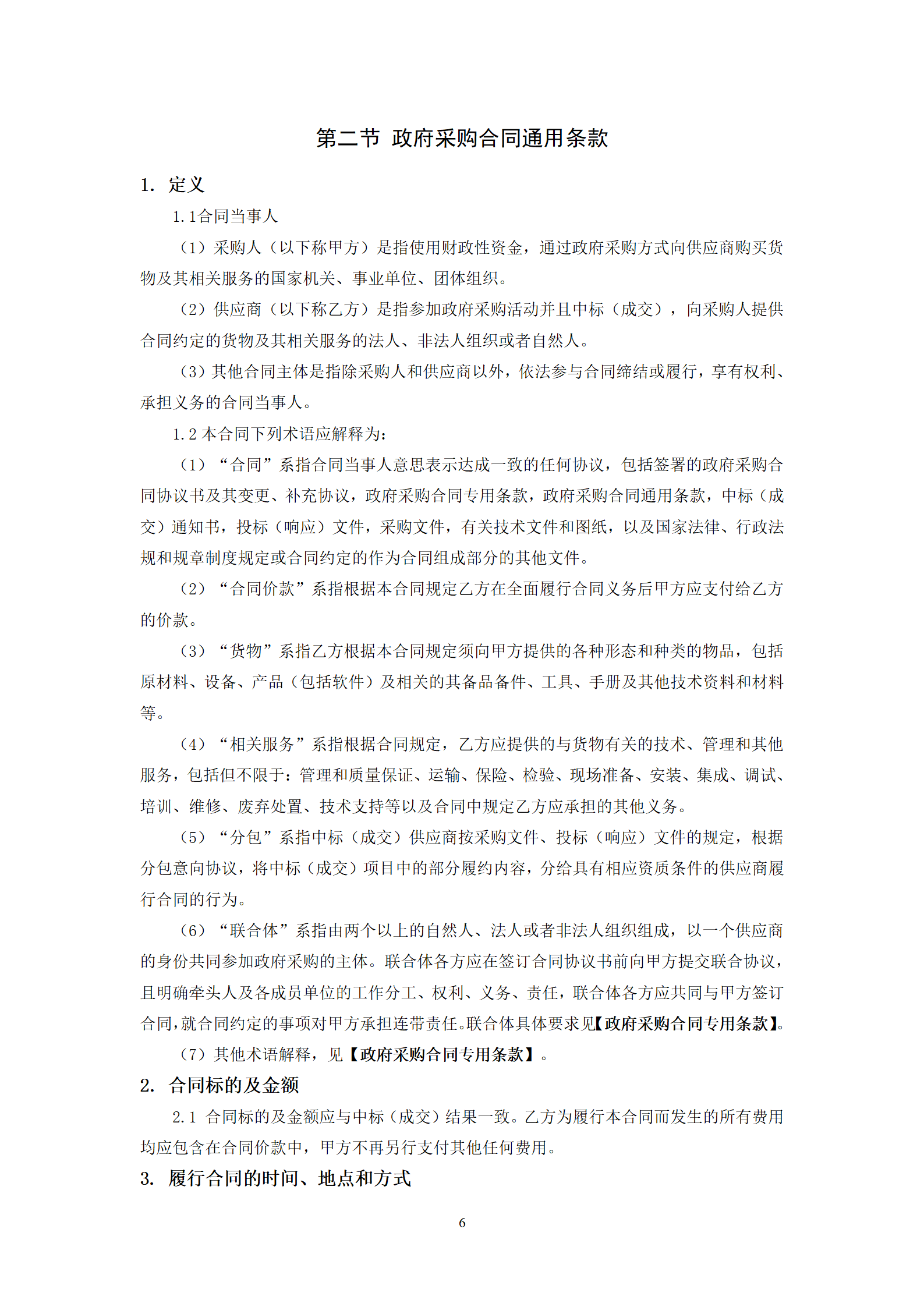 政府采購(gòu)貨物買賣合同（試行）_08.png