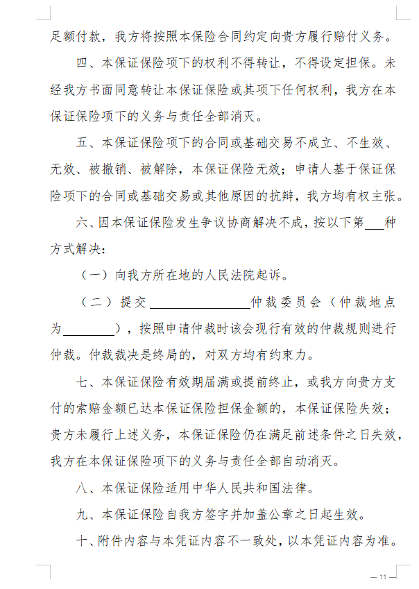 浙江省房屋建筑和市政基礎(chǔ)設(shè)施領(lǐng)域推行工程款支付擔(dān)保實(shí)施意見（征求意見稿）6.png