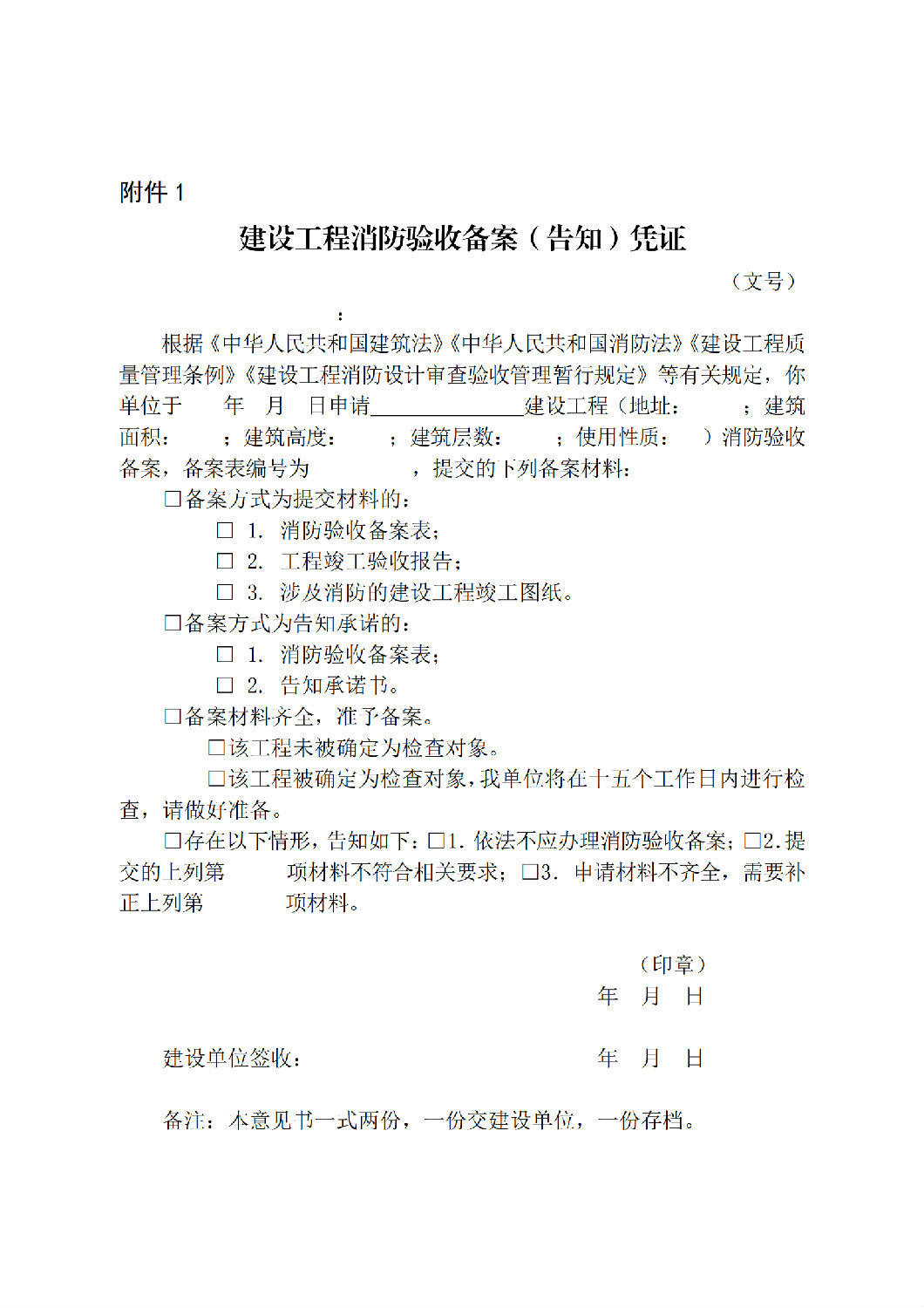 建設(shè)工程消防驗(yàn)收備案（告知）憑證_00.png