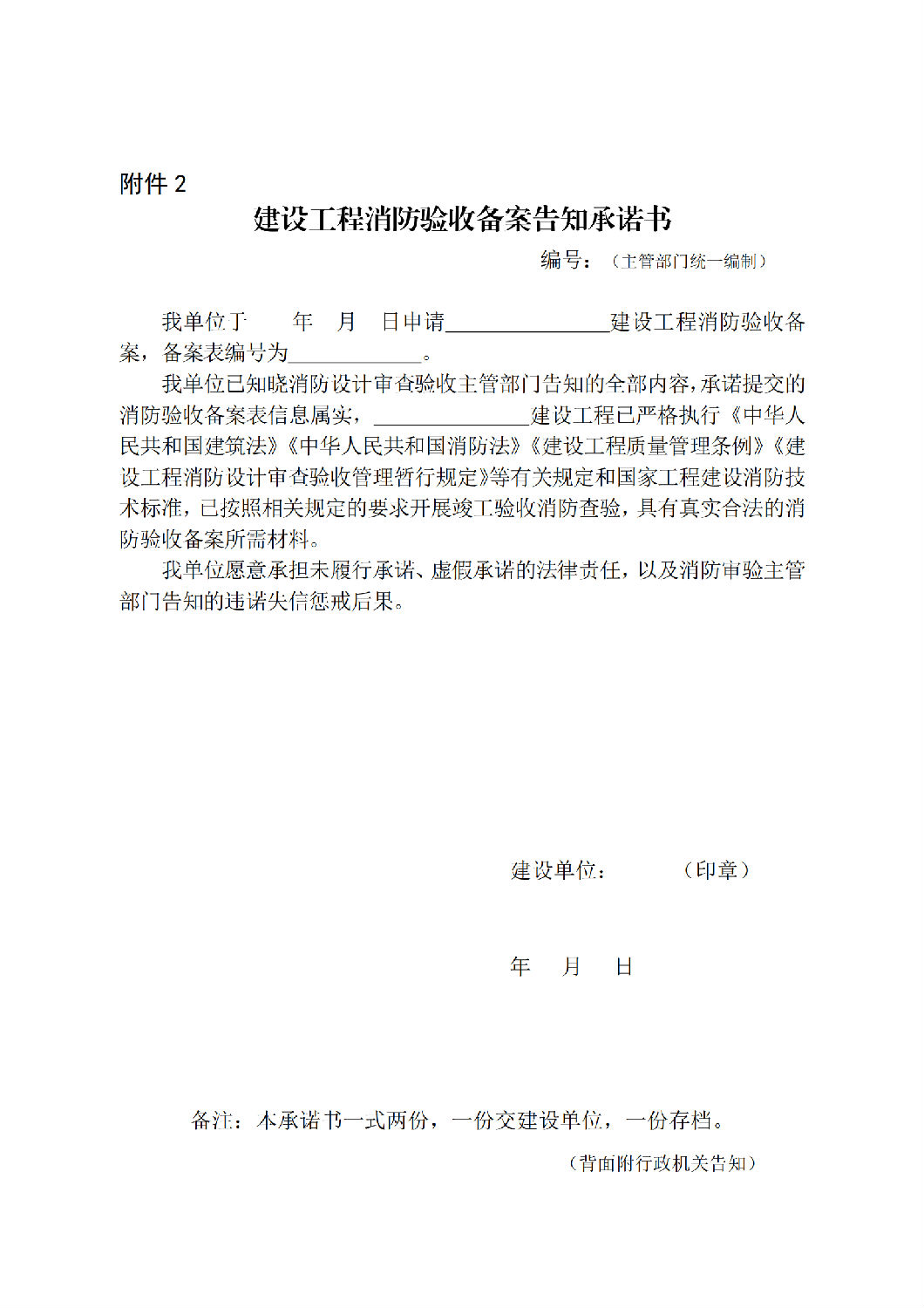 建設(shè)工程消防驗(yàn)收備案告知承諾書(shū)_00.png