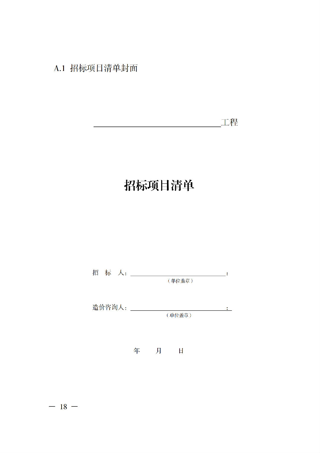 省住房城鄉(xiāng)建設(shè)廳關(guān)于印發(fā)《貴州省房屋建筑和市政基礎(chǔ)設(shè)施項目工程總承包計價導(dǎo)則》（試行）的通知（黔建建通〔2024〕34號）_19.png