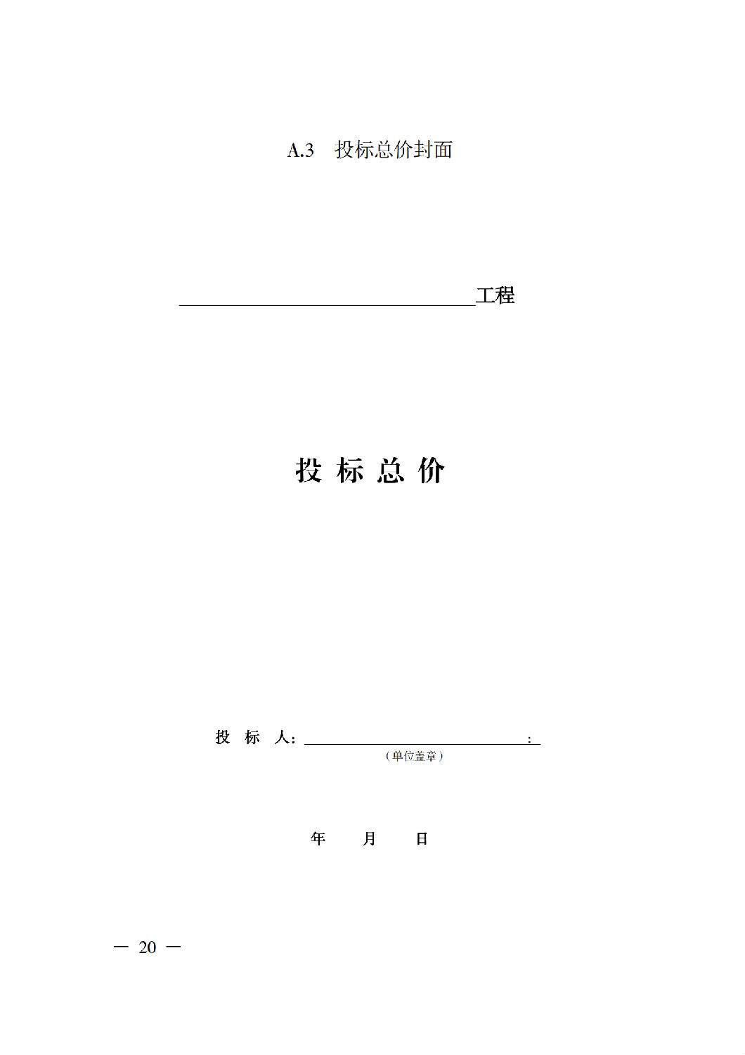 省住房城鄉(xiāng)建設(shè)廳關(guān)于印發(fā)《貴州省房屋建筑和市政基礎(chǔ)設(shè)施項目工程總承包計價導(dǎo)則》（試行）的通知（黔建建通〔2024〕34號）_21.png