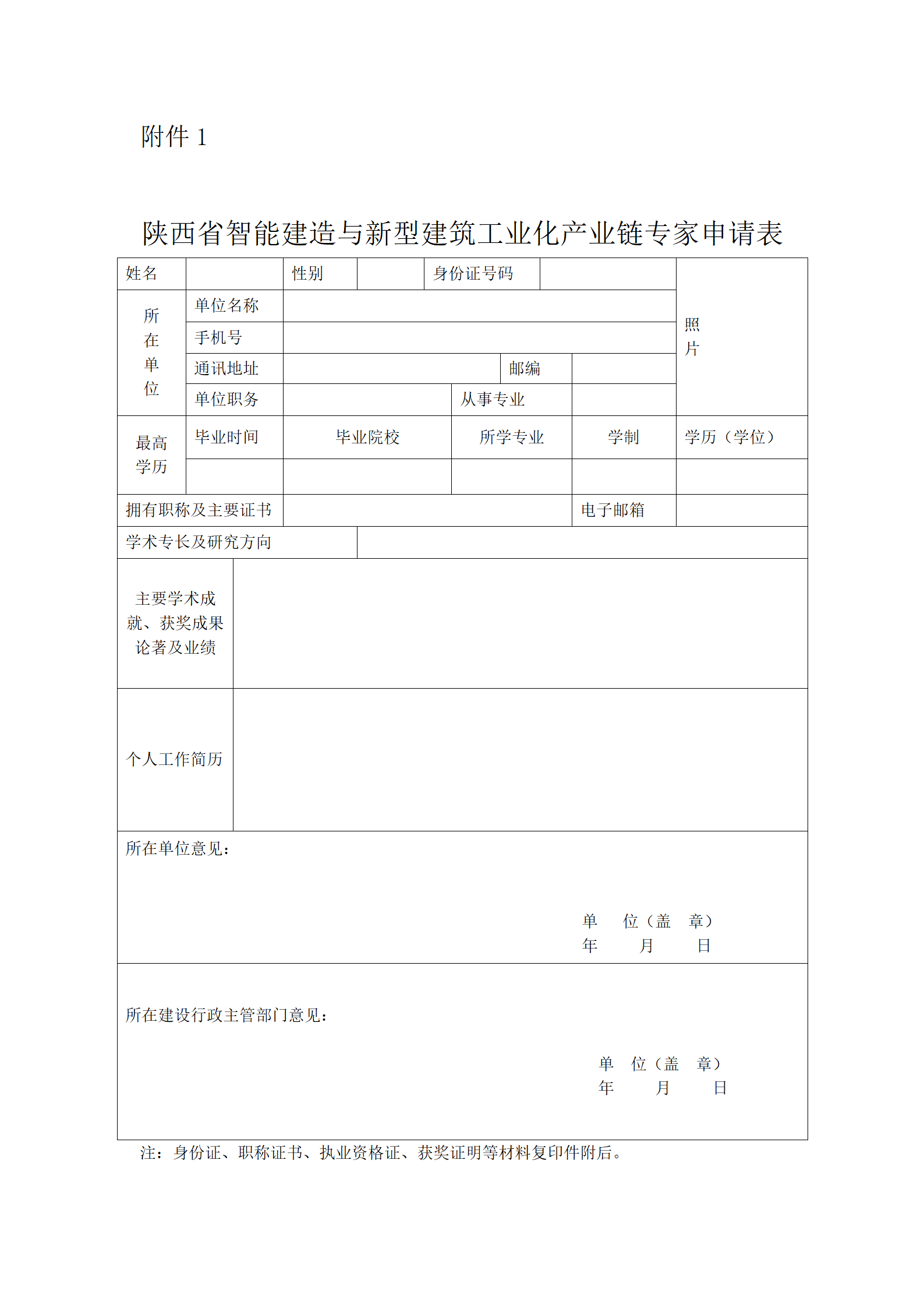 《陜西省智能建造與新型建筑工業(yè)化產(chǎn)業(yè)鏈專(zhuān)家團(tuán)隊(duì)管理辦法（試行）》_07.png