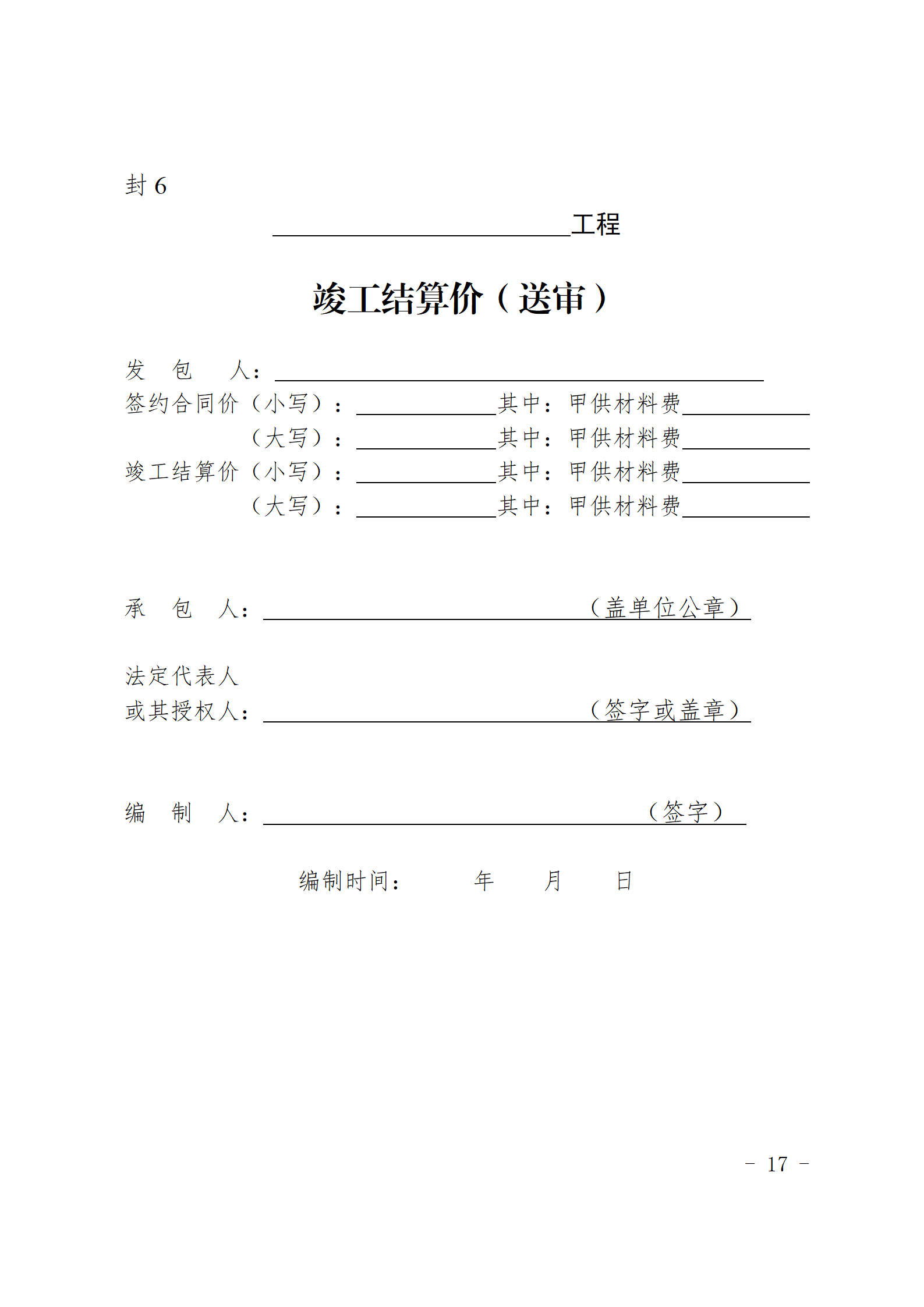 閩建〔2024〕9號(hào)附件_16.png