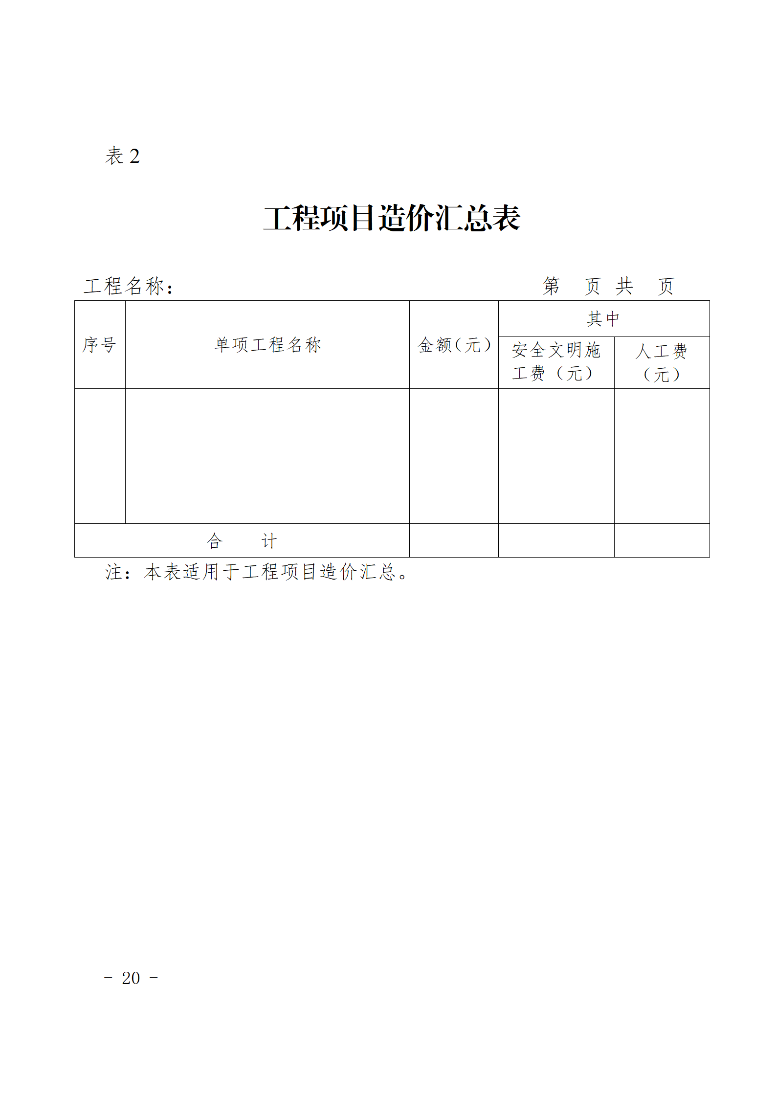 閩建〔2024〕9號(hào)附件_19.png