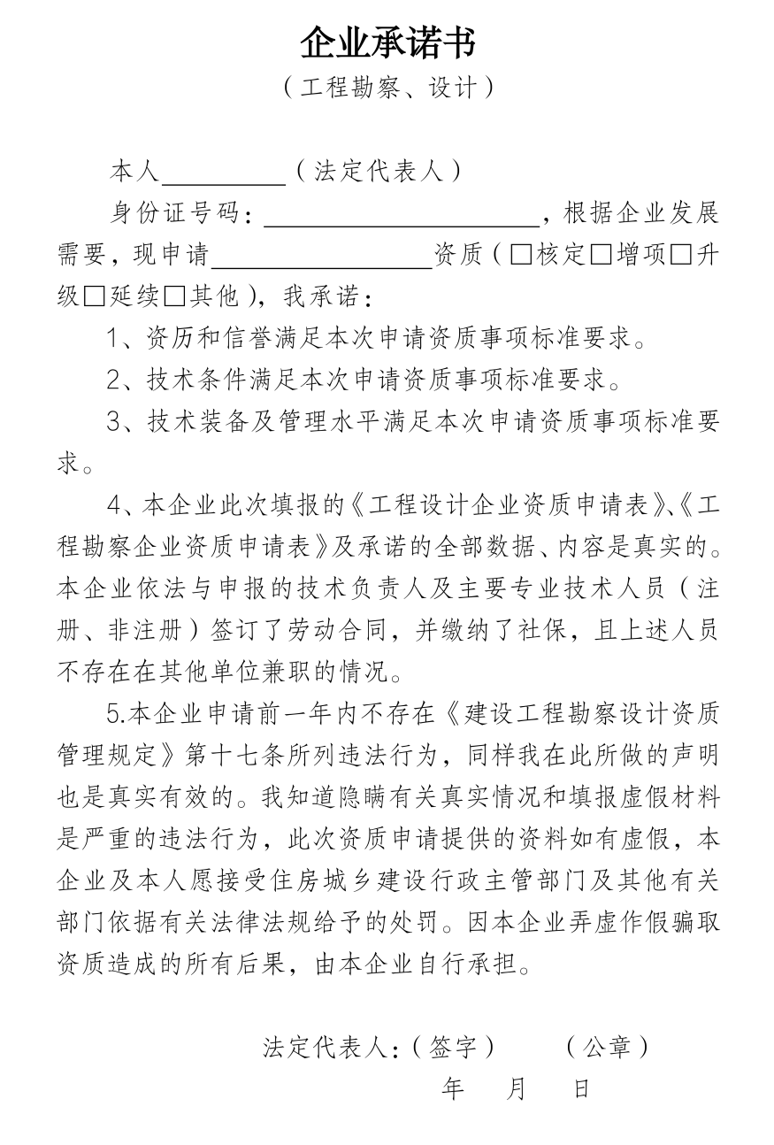 企業(yè)承諾書（工程勘察、設(shè)計）.png