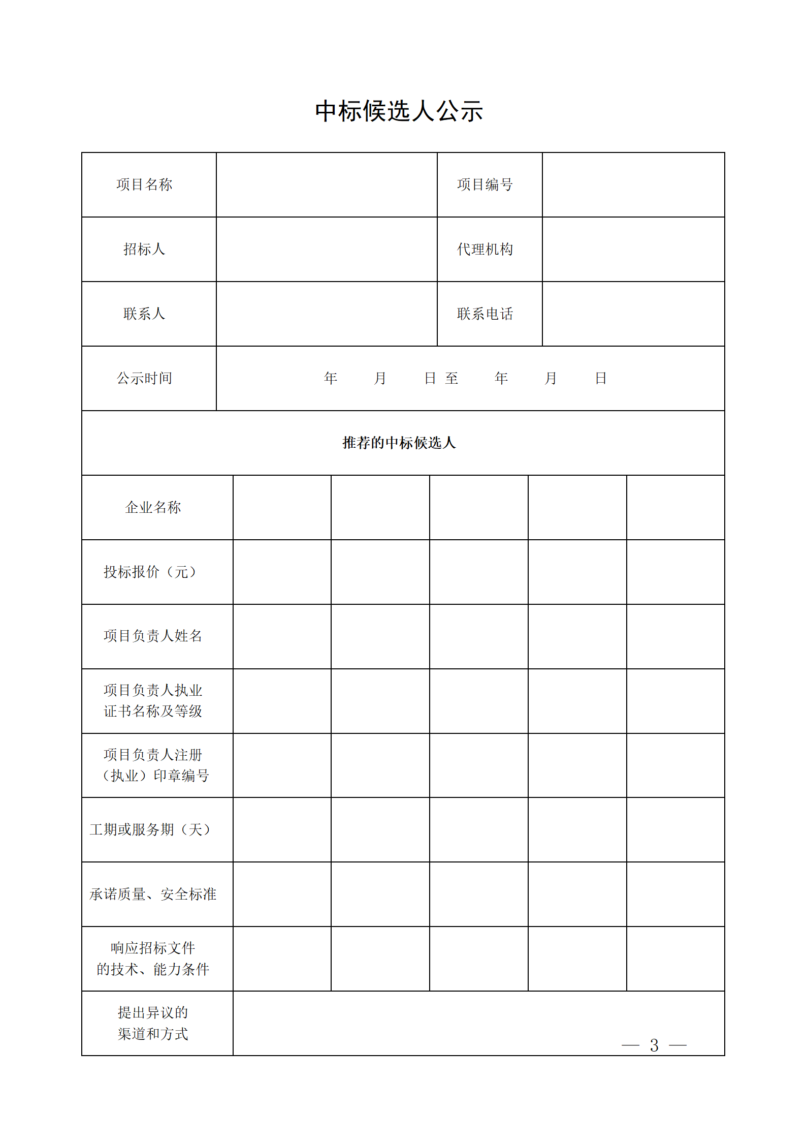 細評定分離”評標報告、中標候選人公示、定標報告、中標結(jié)果公告模版_03.png