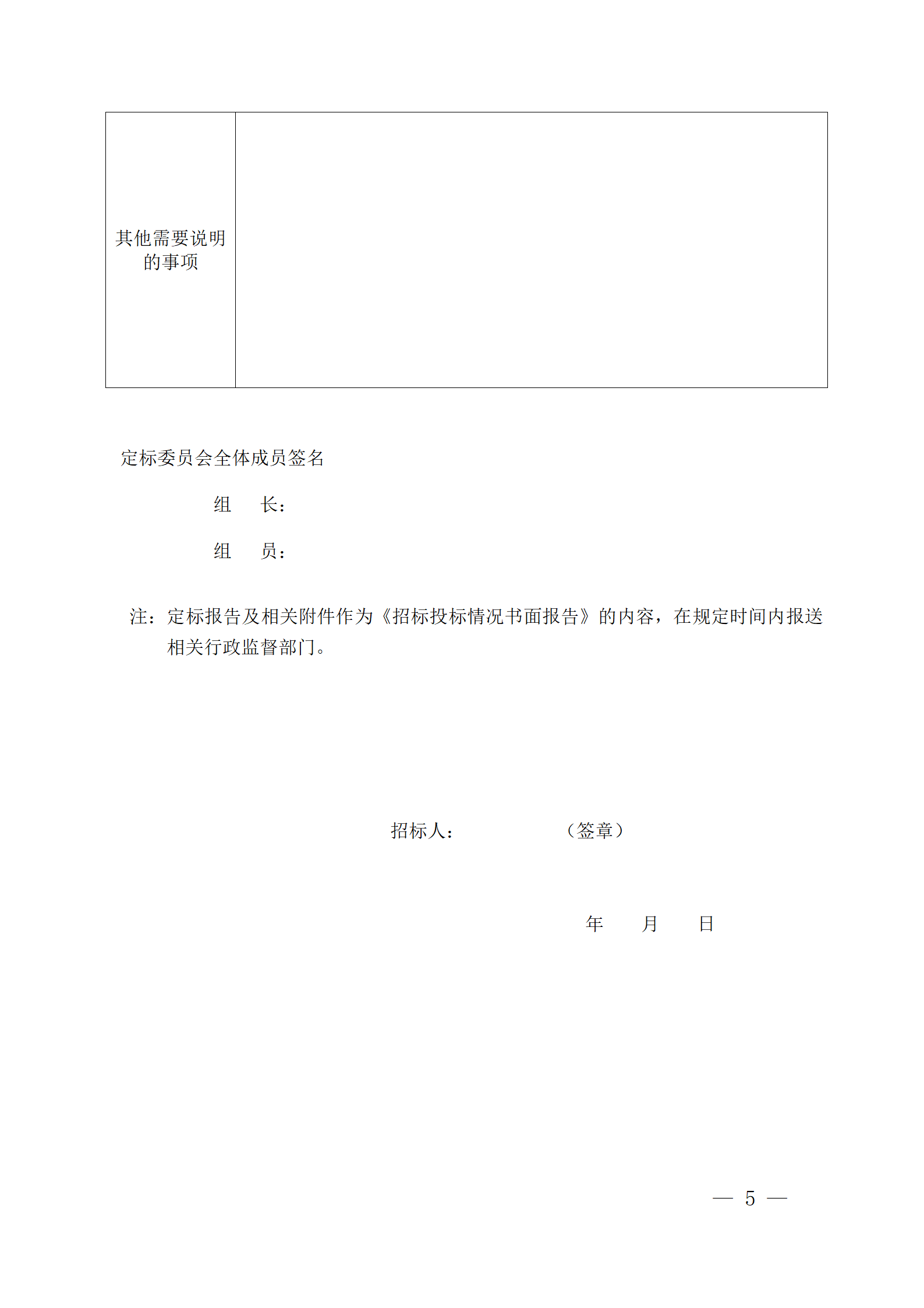 細評定分離”評標報告、中標候選人公示、定標報告、中標結(jié)果公告模版_05.png