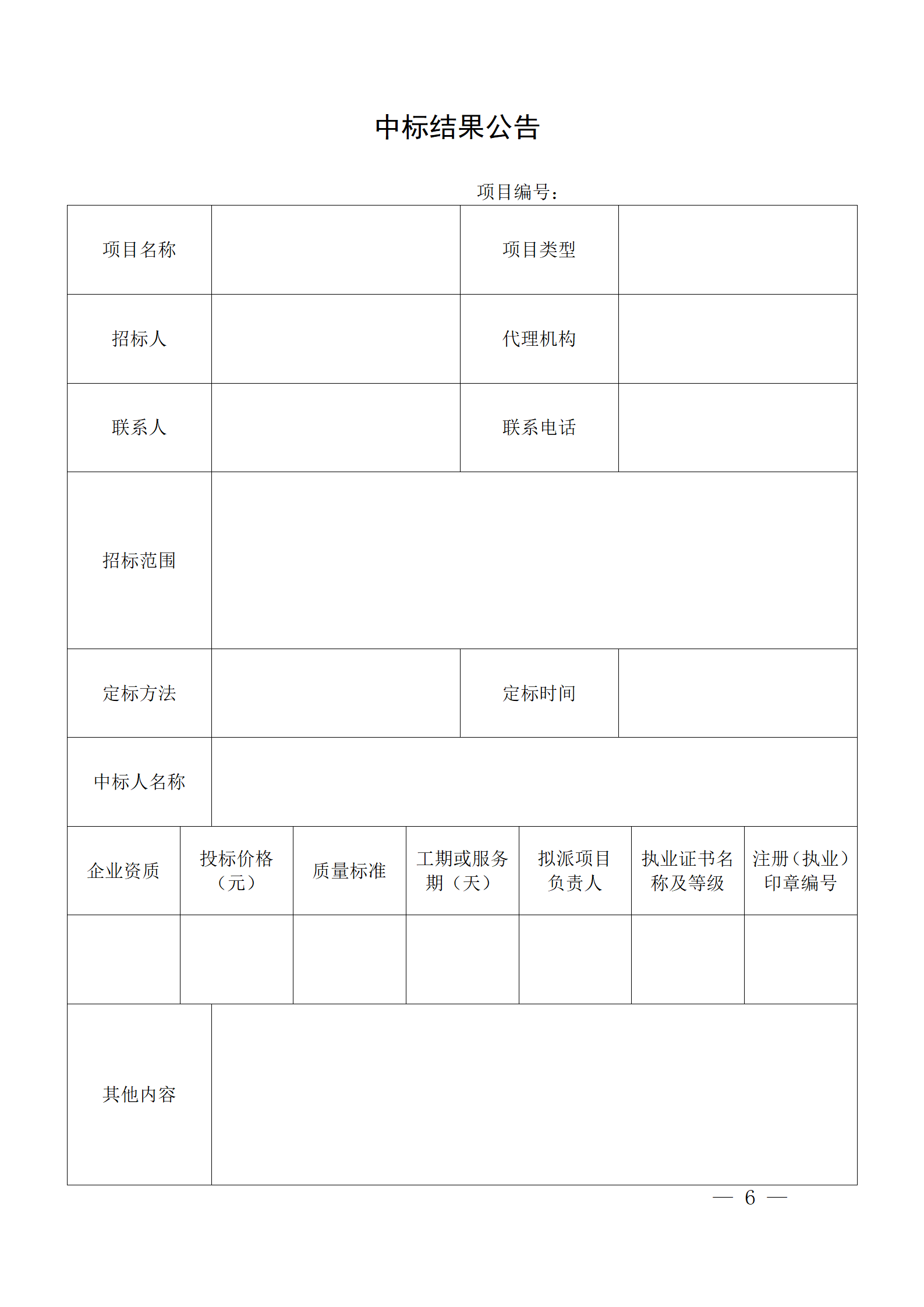 細評定分離”評標報告、中標候選人公示、定標報告、中標結(jié)果公告模版_06.png