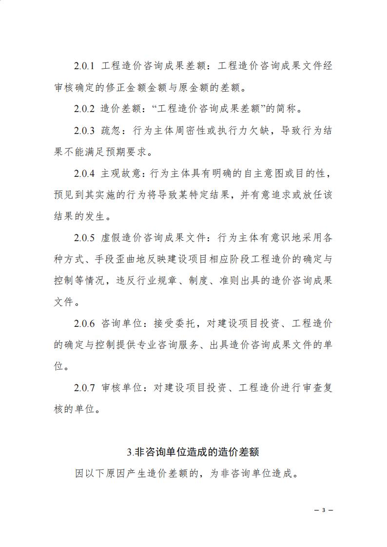 《浙江省建設工程造價咨詢成果差額分析工作指引（試行）》_01.jpg